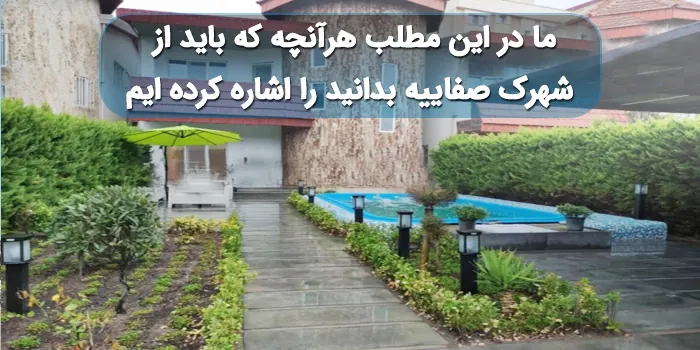 نمای بیرونی ویلای مدرن شهرک صفاییه45647685456