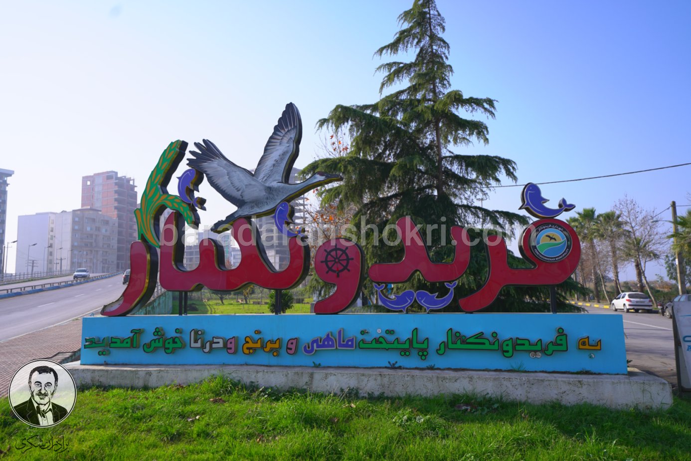 فریدونکنار