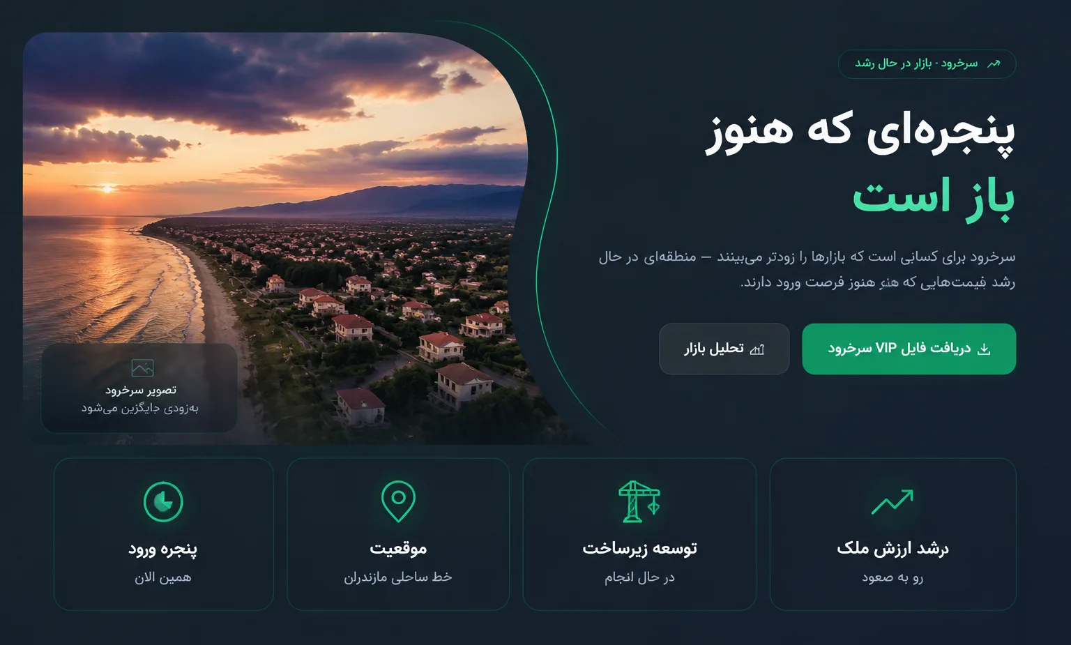 ویلا سرخ‌رود