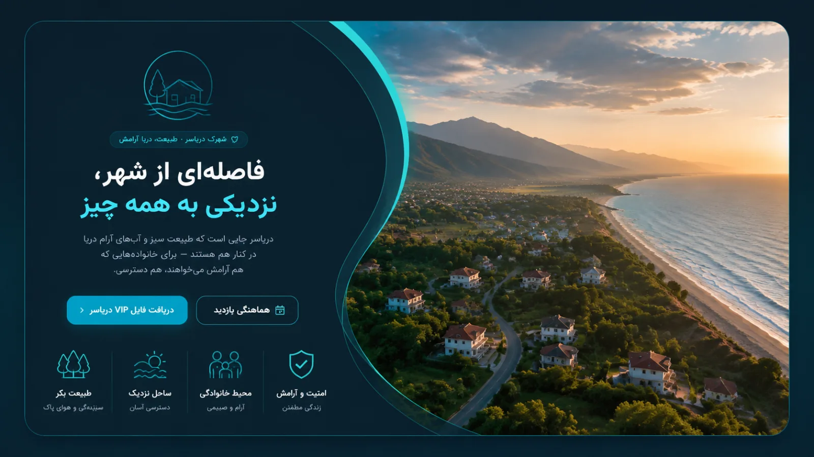 ویلا دریاسر