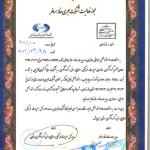 شرکت مجری خانه مسافر سال 1397 - حقوقی